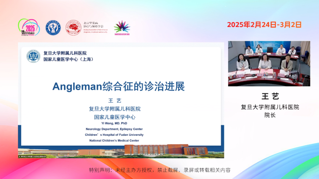 1741067610168202.png 05 复旦大学附属儿科医院团队.png