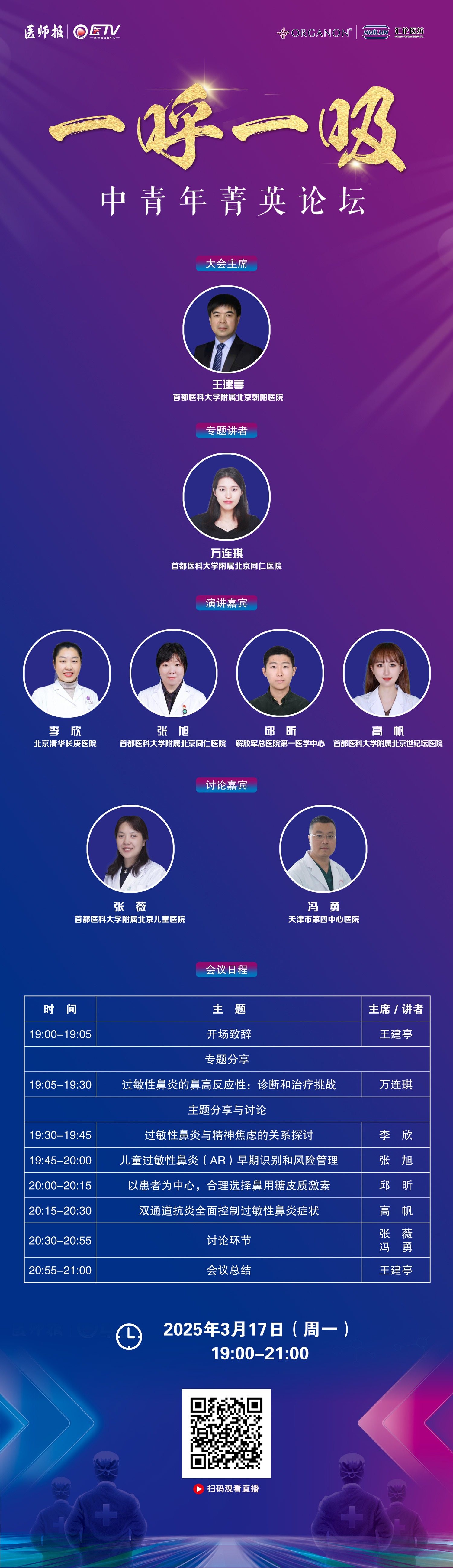 3月17日直播海报.jpg