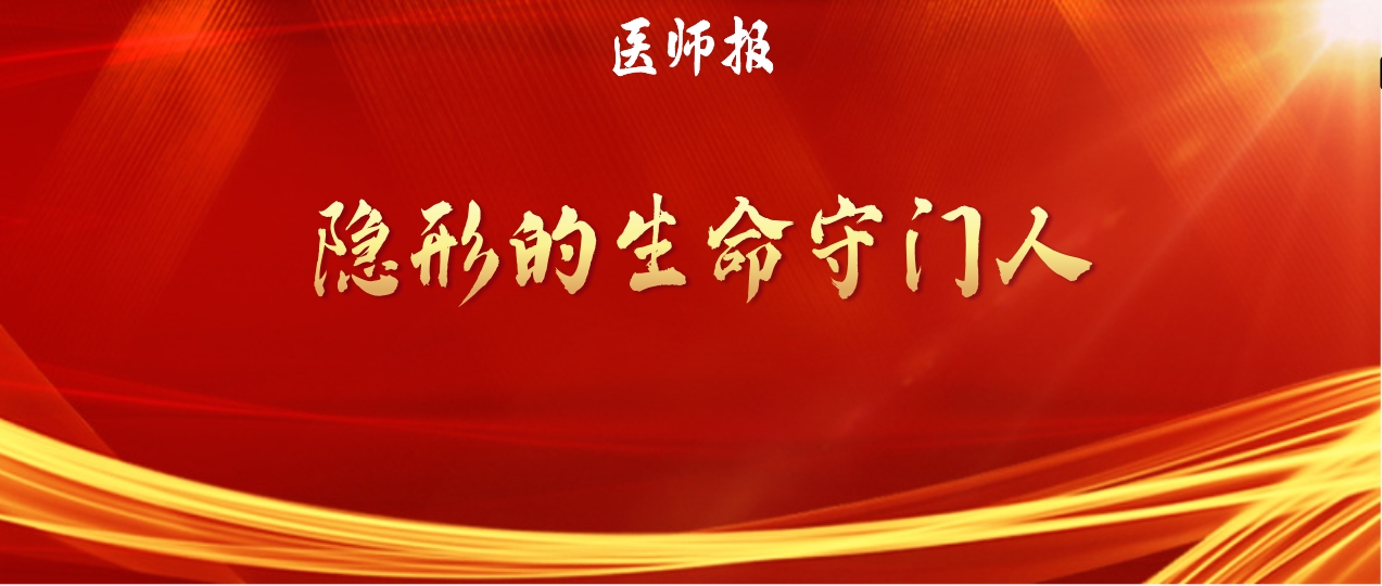 生命守门人.png