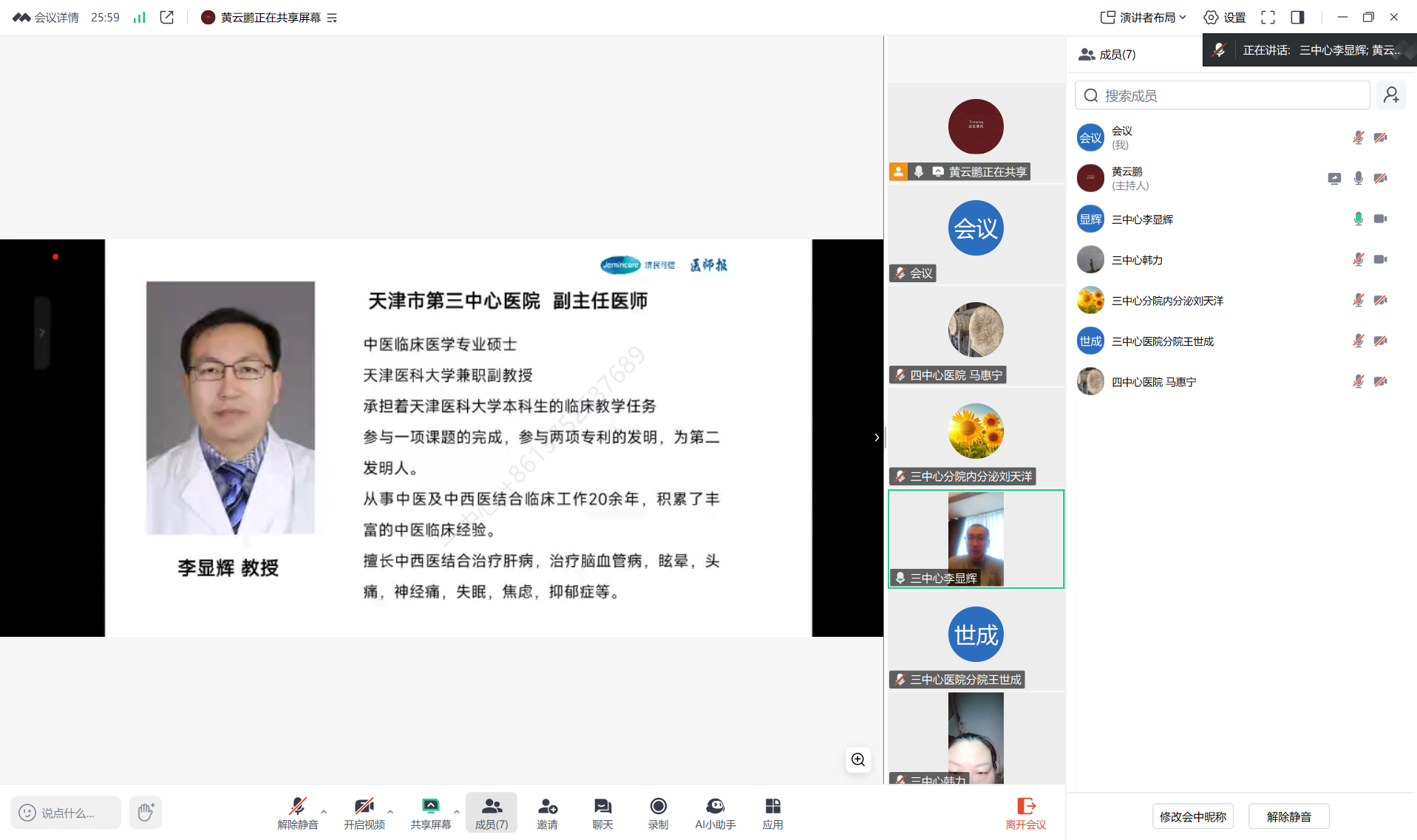 讨论嘉宾李显辉.png
