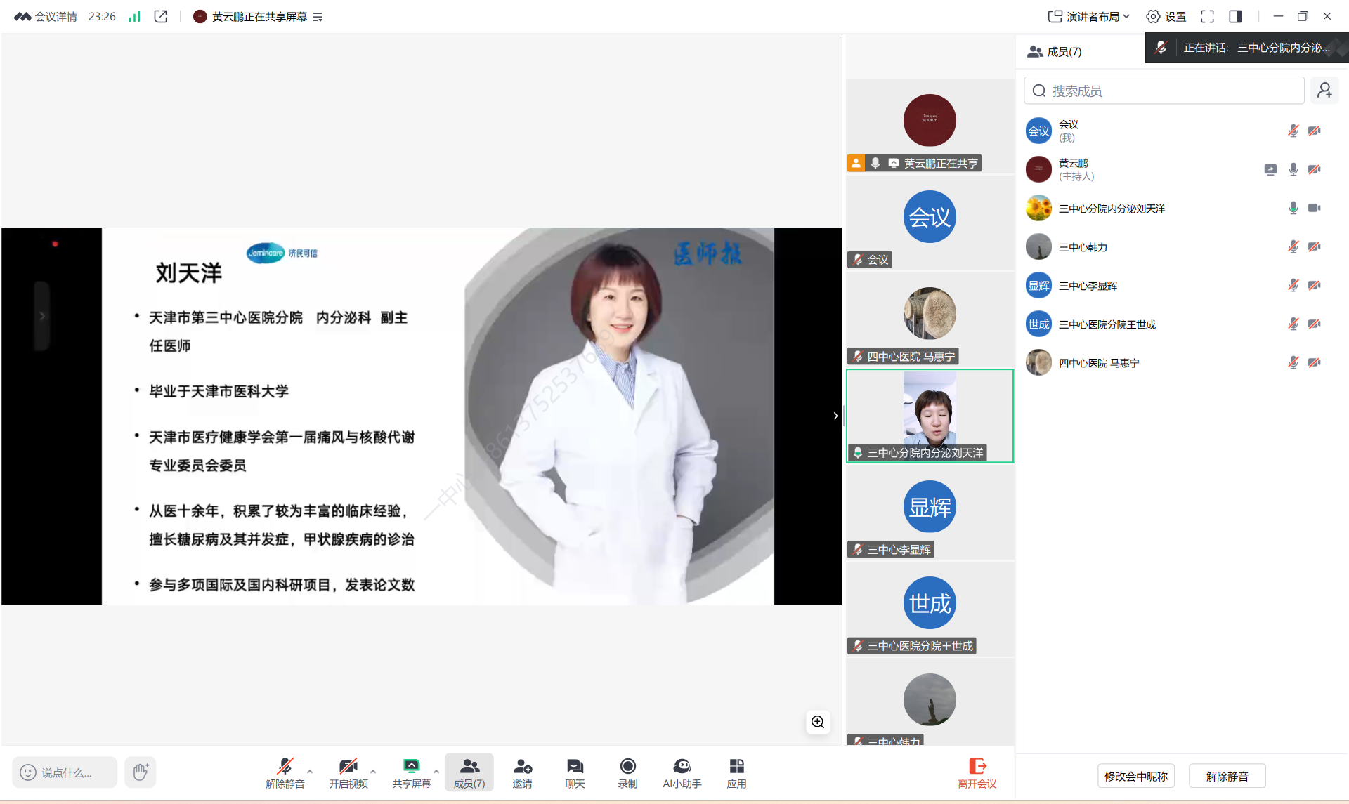 讨论嘉宾刘天洋.png