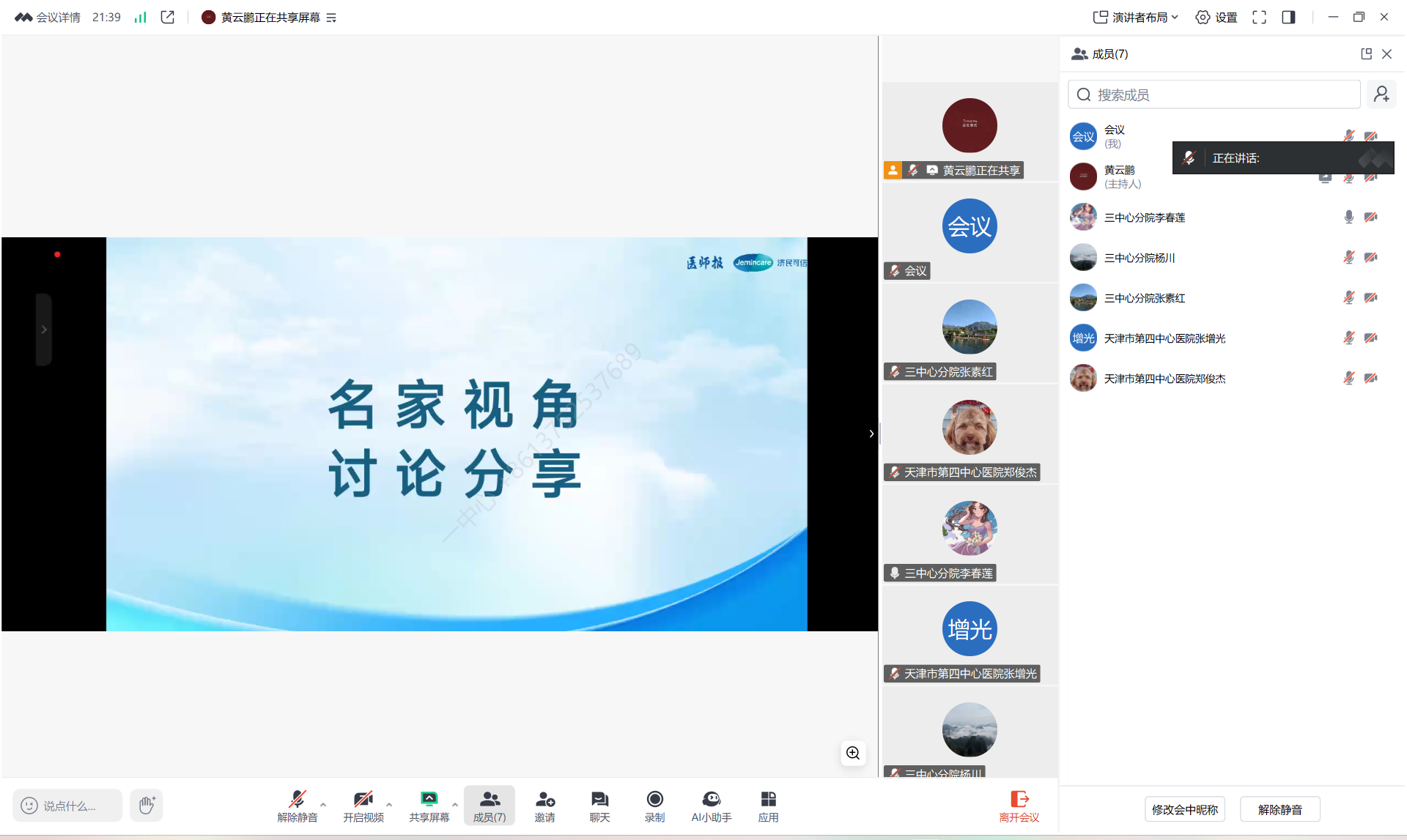 讲者张素红 (10).png