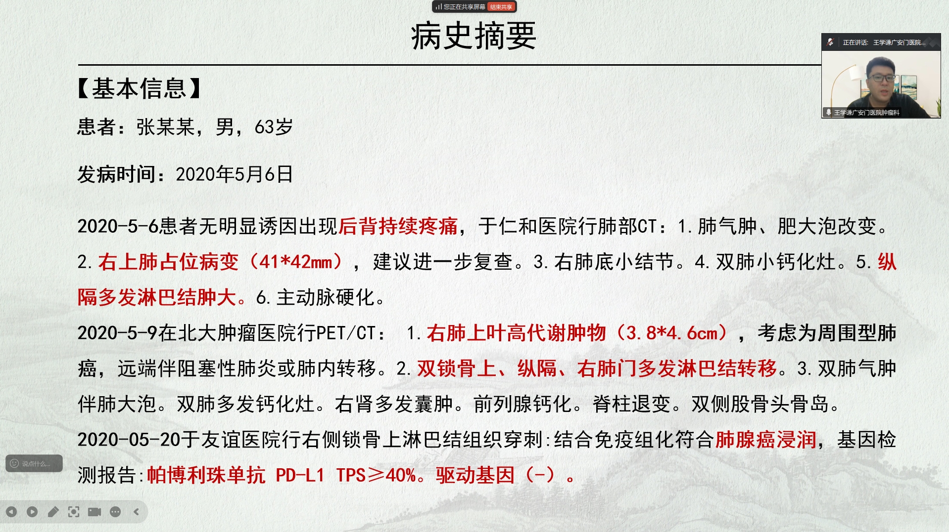 王学谦讲课照片.png