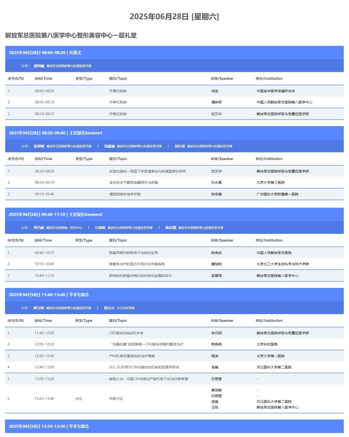 开幕式及主旨报告.png