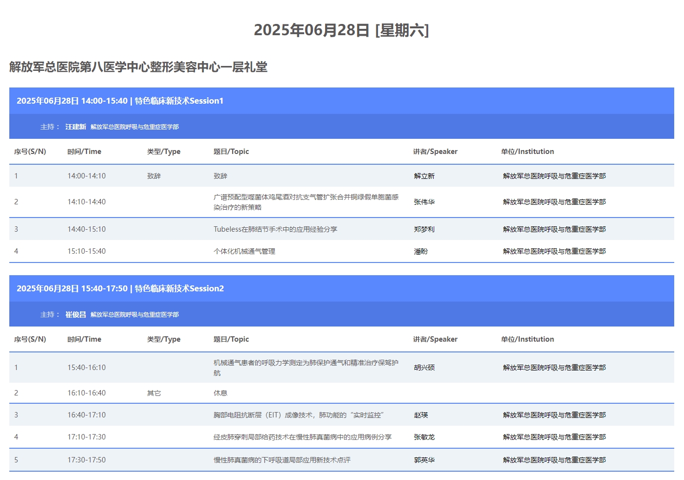 特色临床.png