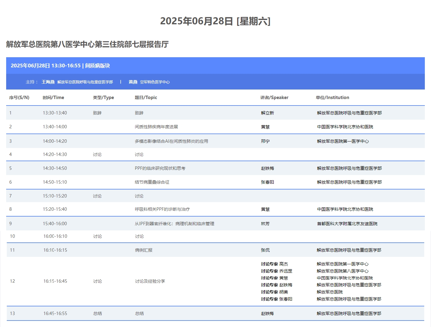 间质病.png