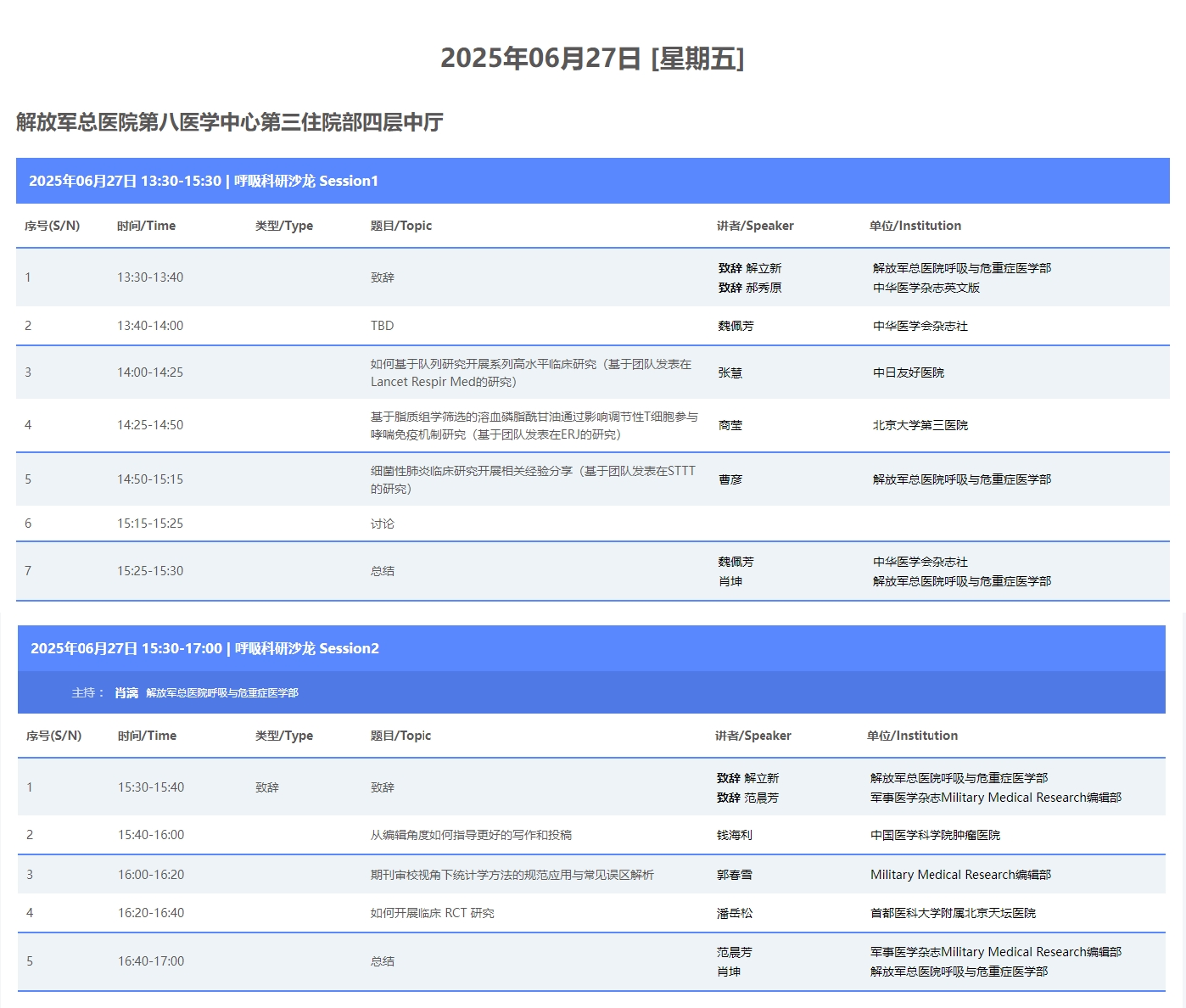 呼吸科研.png