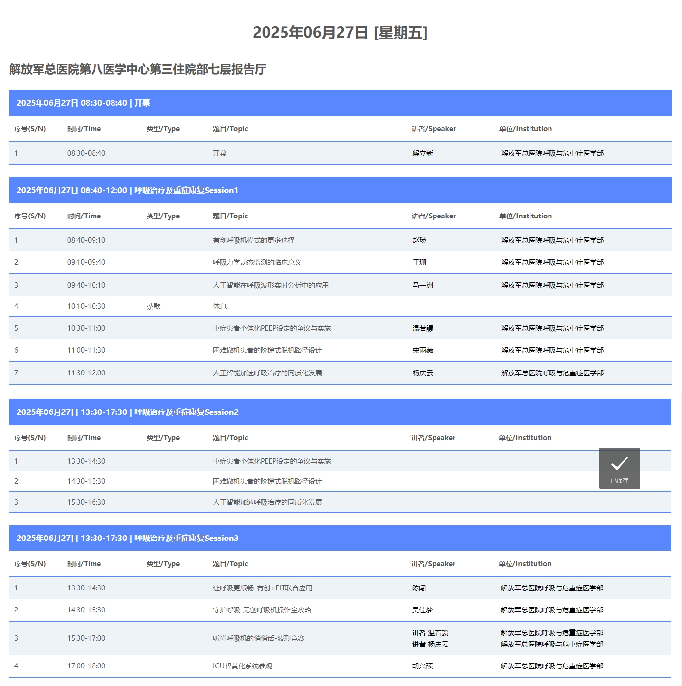 呼吸治疗与重症.png