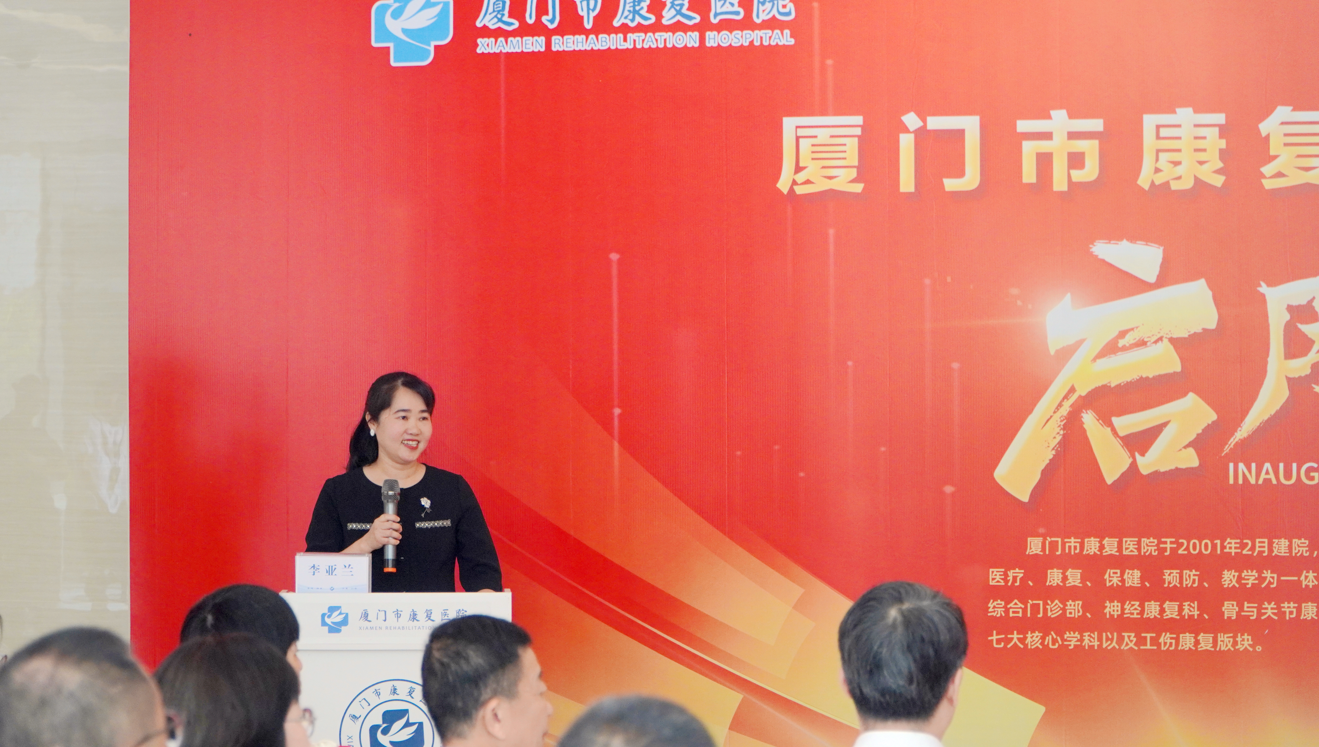 1.厦门市康复医院李亚兰书记.JPG