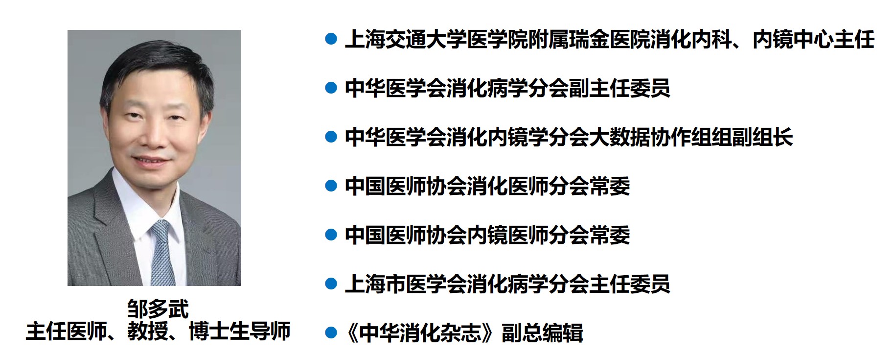 邹多武简介.jpg
