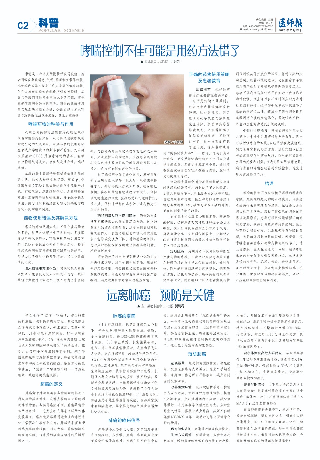 科普7月31日2.jpg