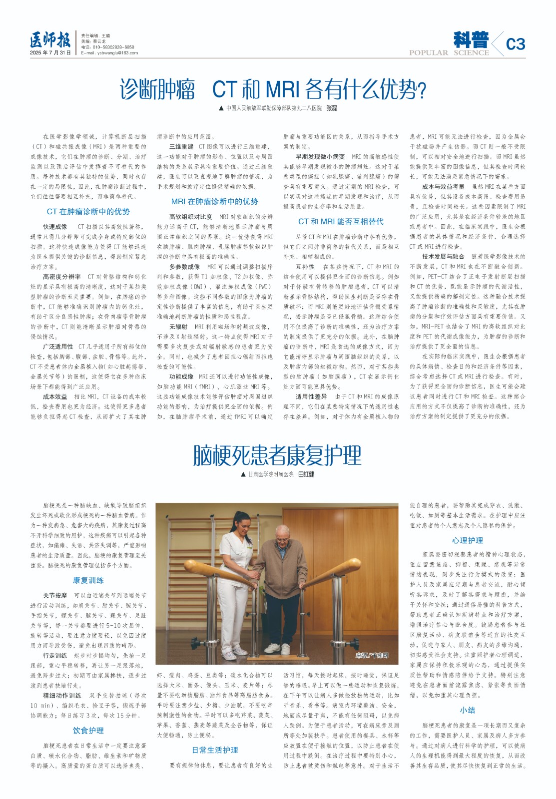 科普7月31日3.jpg