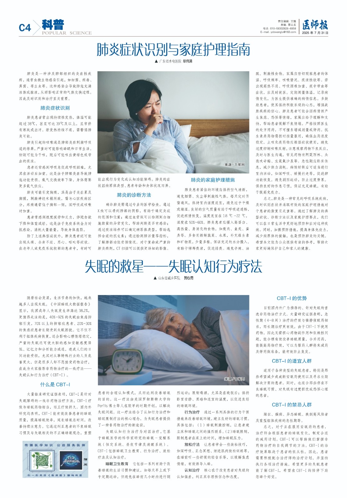 科普7月31日4.jpg