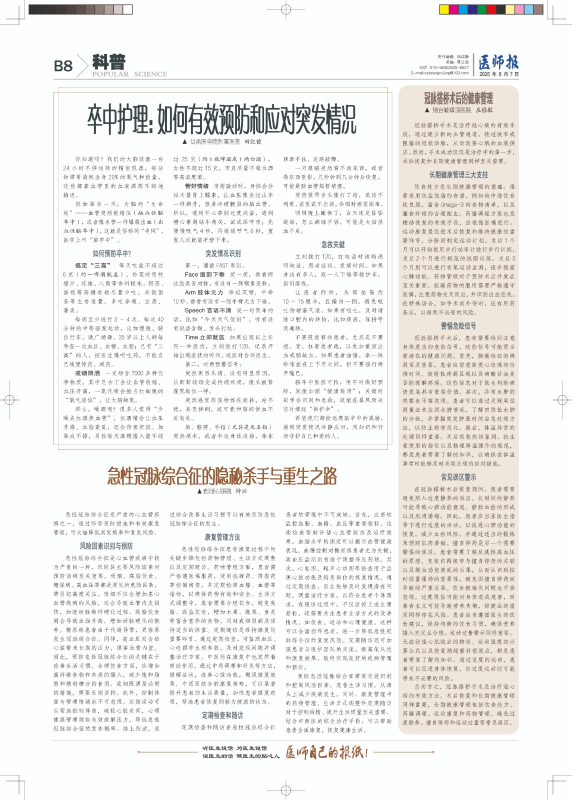B8科普.jpg
