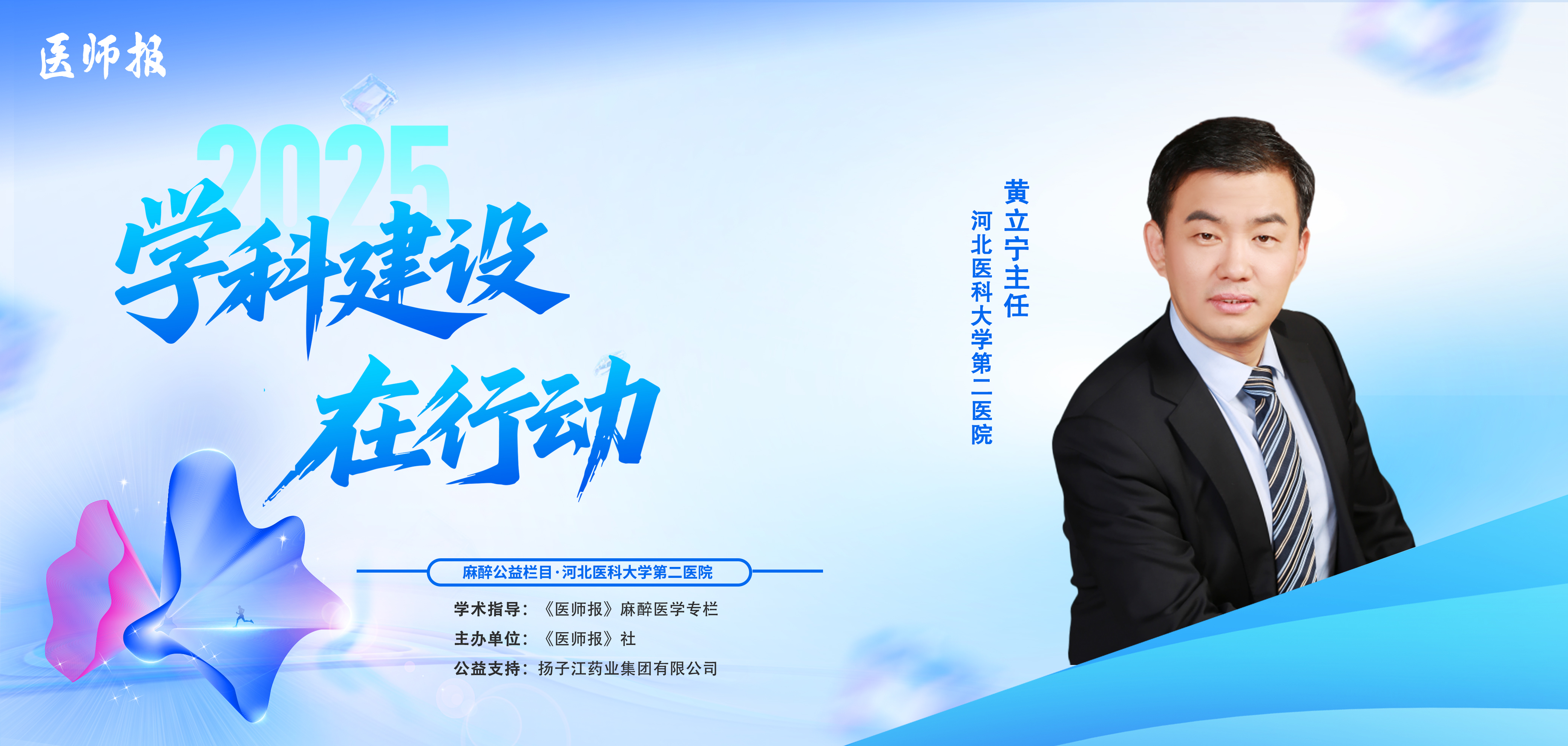 医疗主视觉黄立宁.jpg