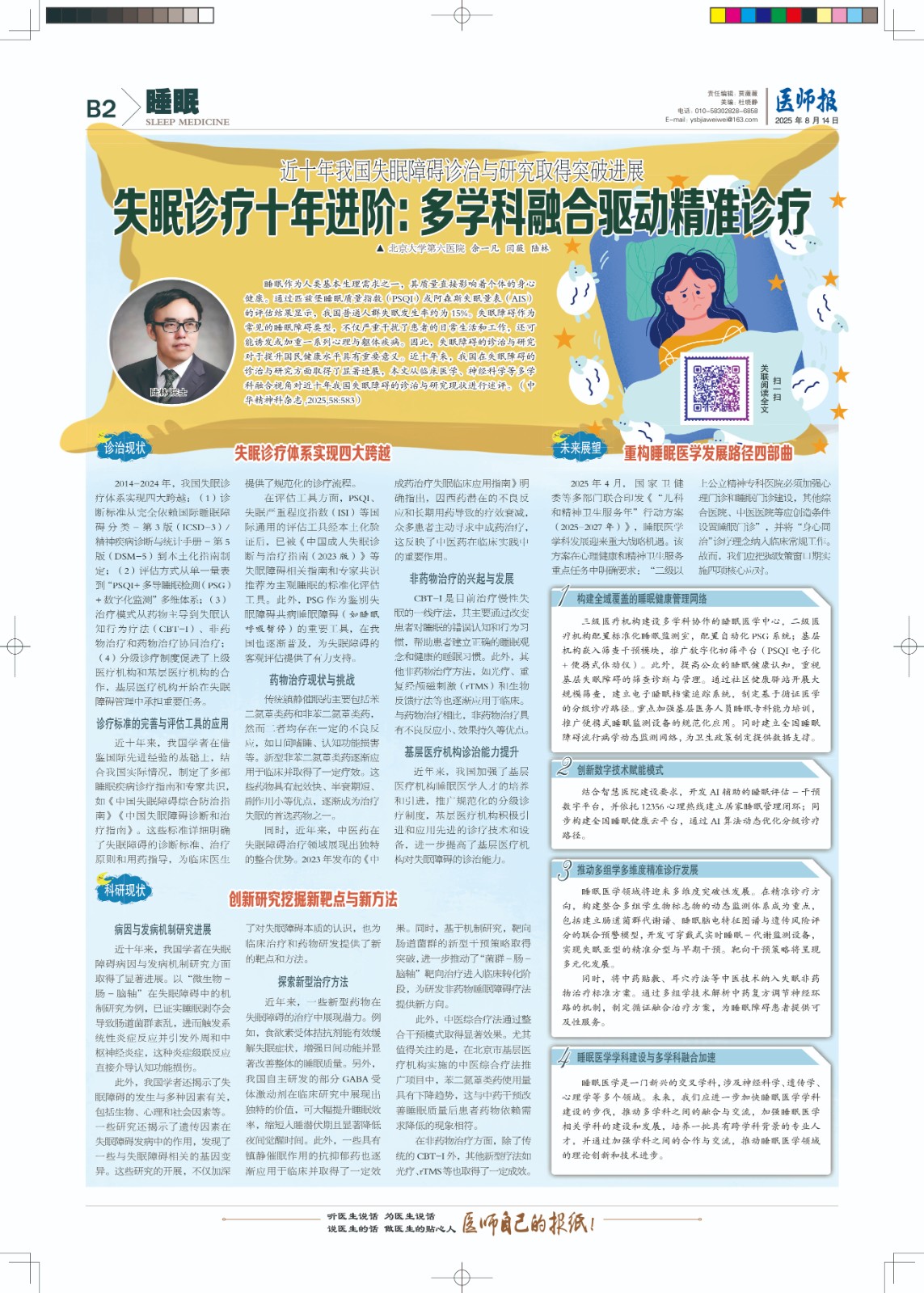 B2睡眠.jpg