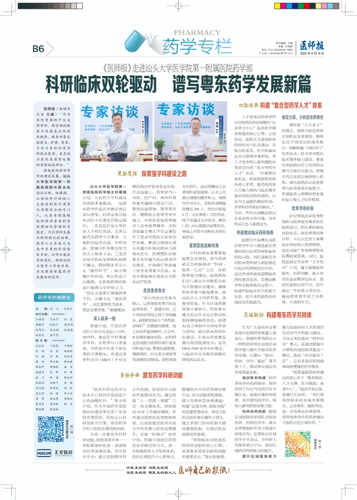B6药学.jpg