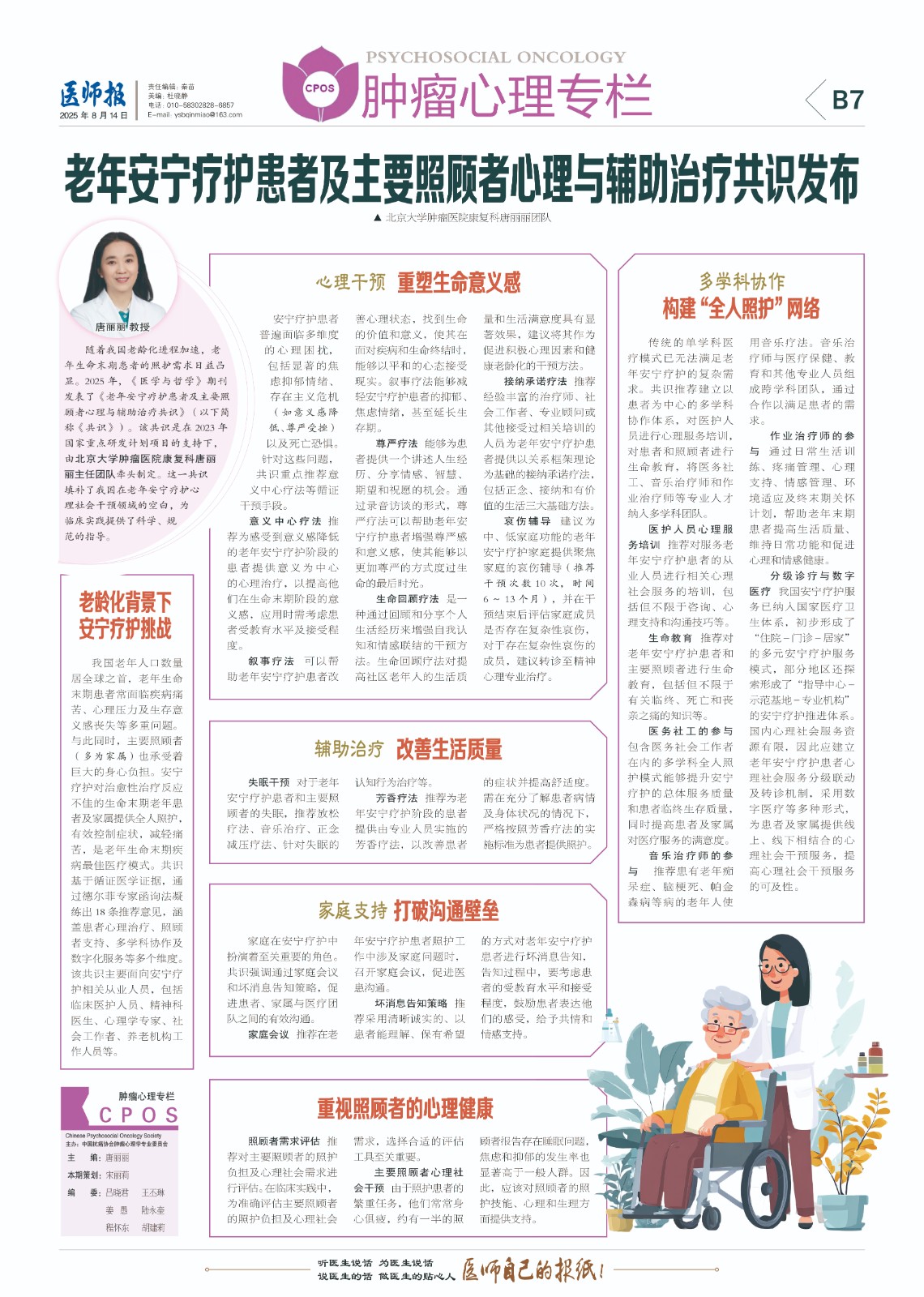 B7肿瘤心理.jpg