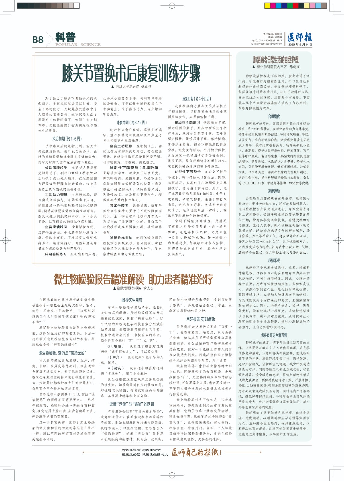 B8科普.jpg