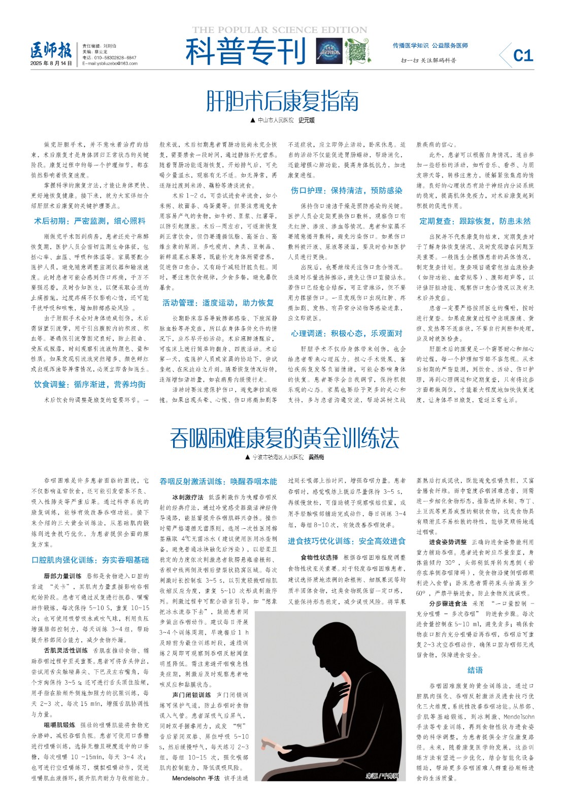 科普8月14日.jpg