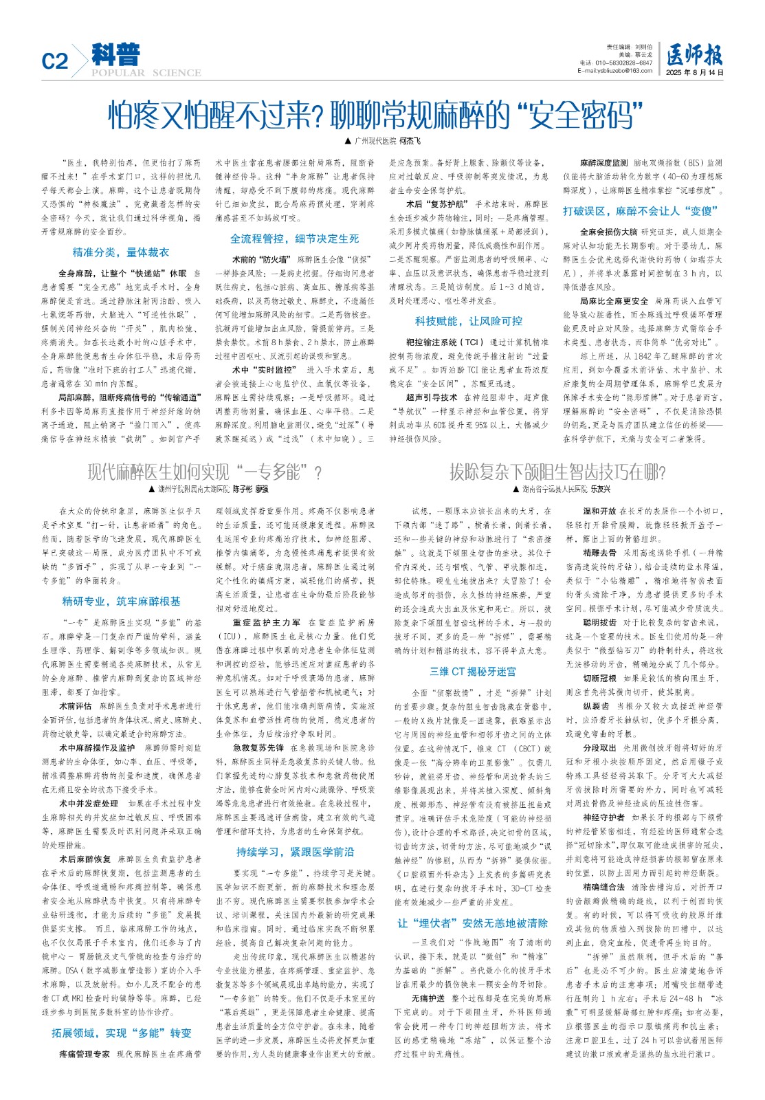 科普8月14日2.jpg