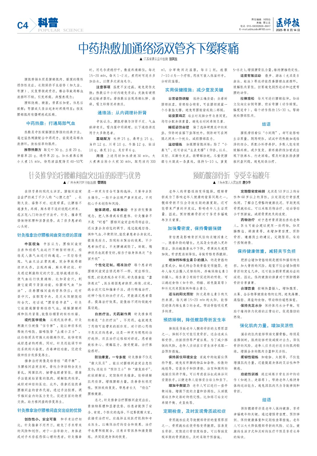 科普8月14日4.jpg