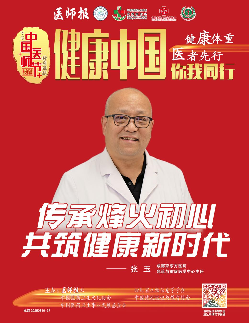 张玉.png