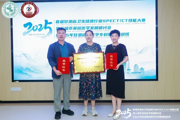 【喜报喜报】酒钢医院核医学科团队在首届甘肃省SPECTCT大赛中荣获团体一等奖 (5)_proc.jpg