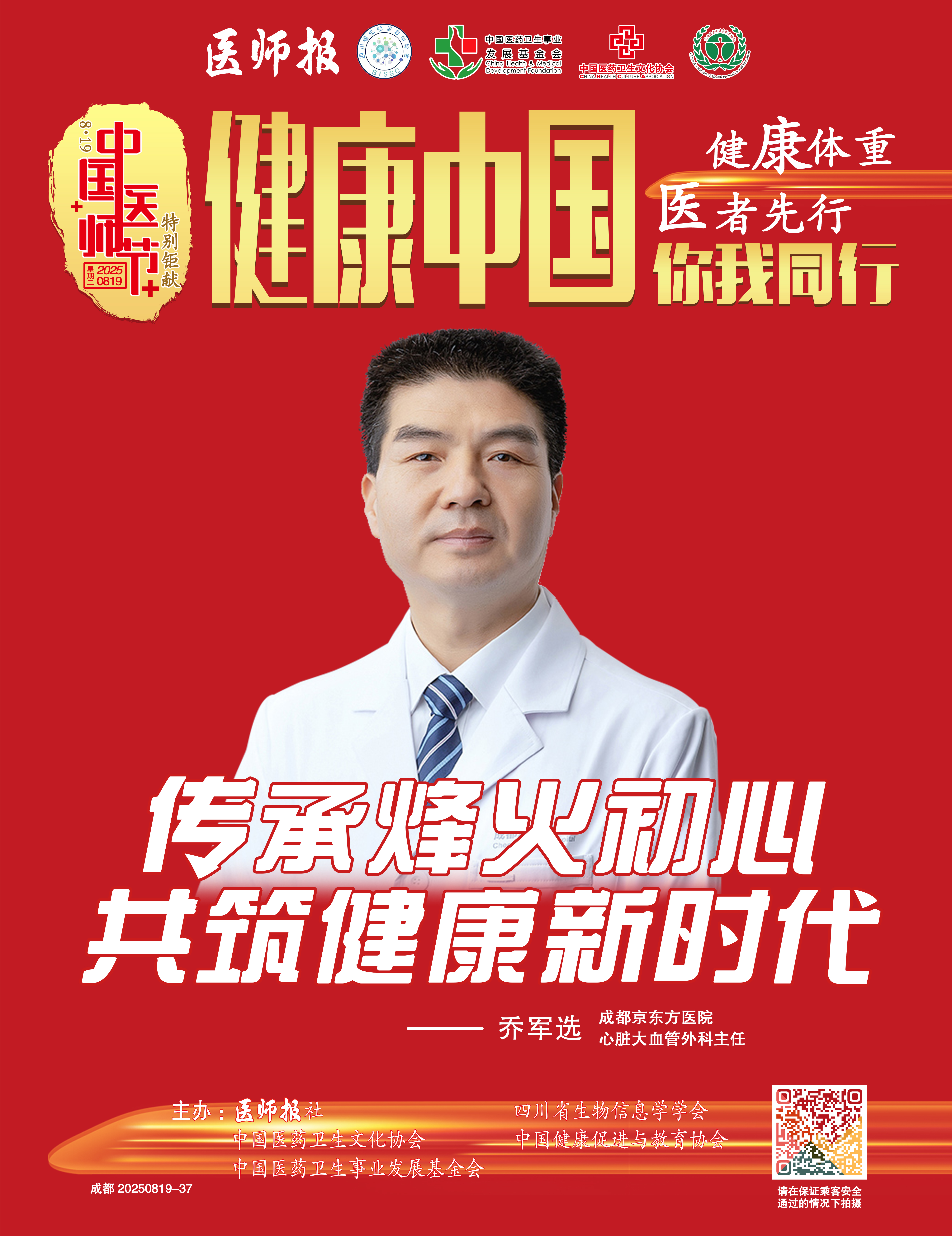 乔军选.png