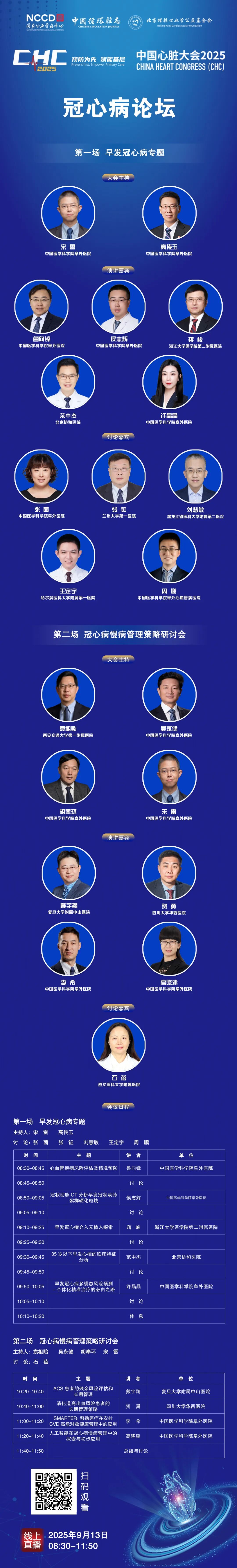 冠心病论坛.jpg