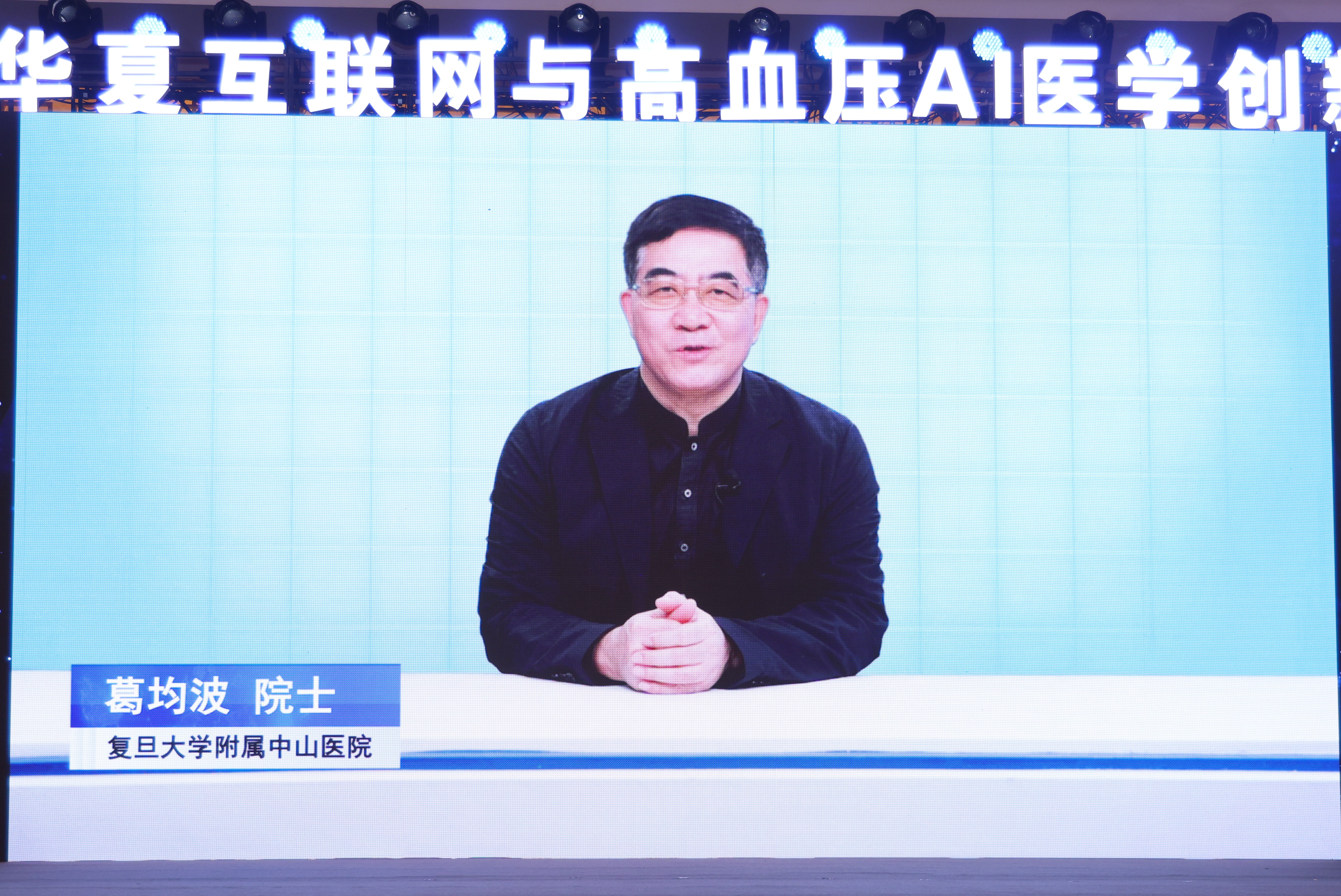 葛均波院士_副本.jpg