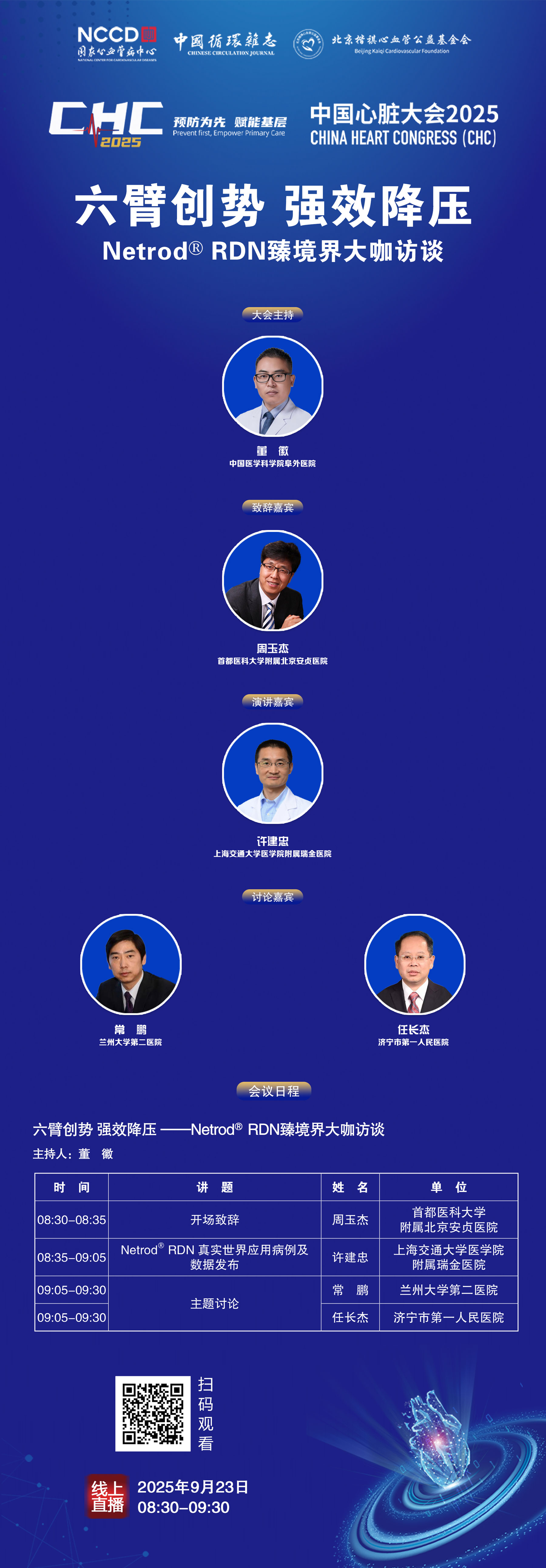 微信图片六臂创势 强效降压.jpg