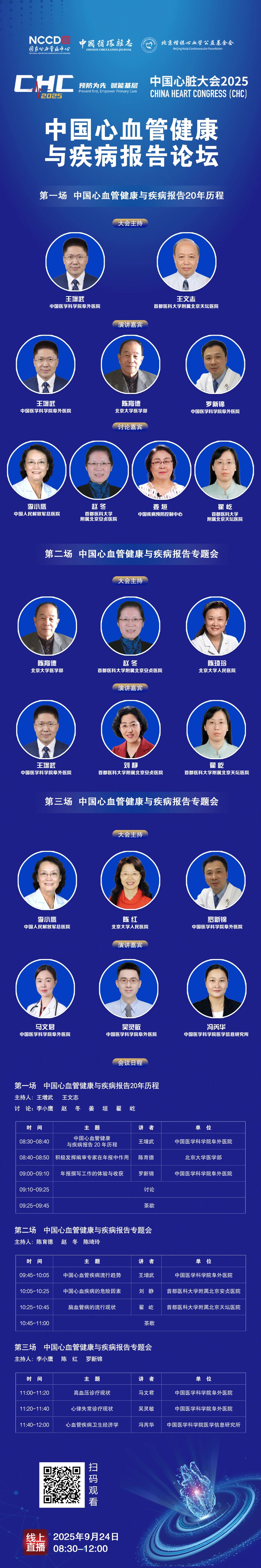 与疾病报告论坛.jpg