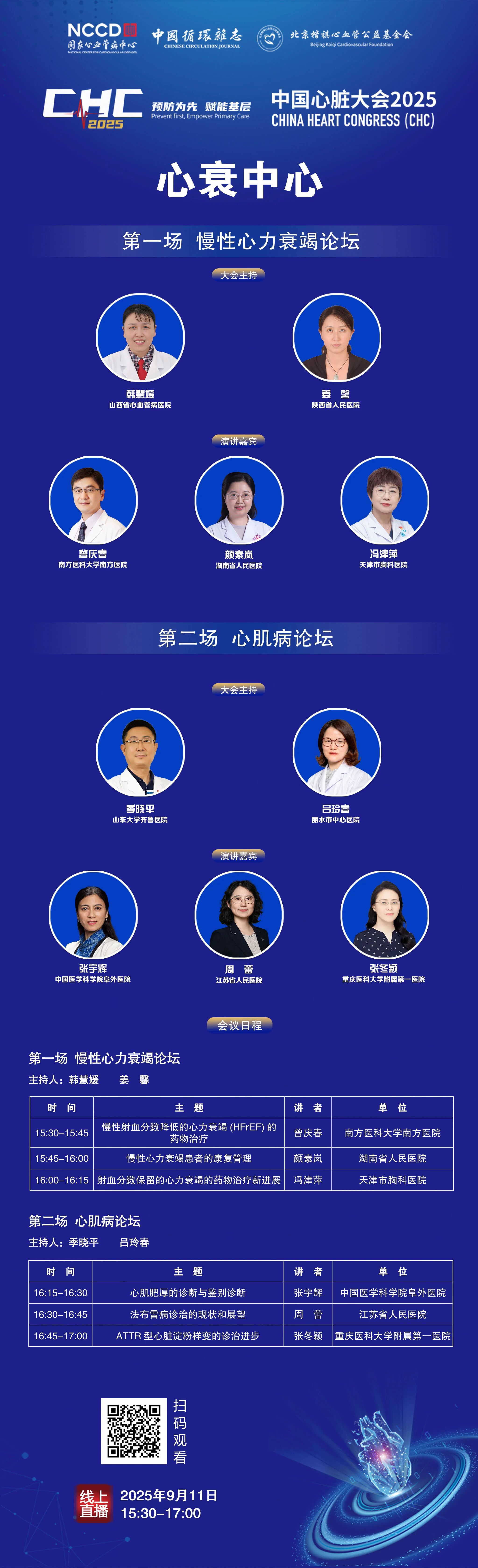 心衰.jpg