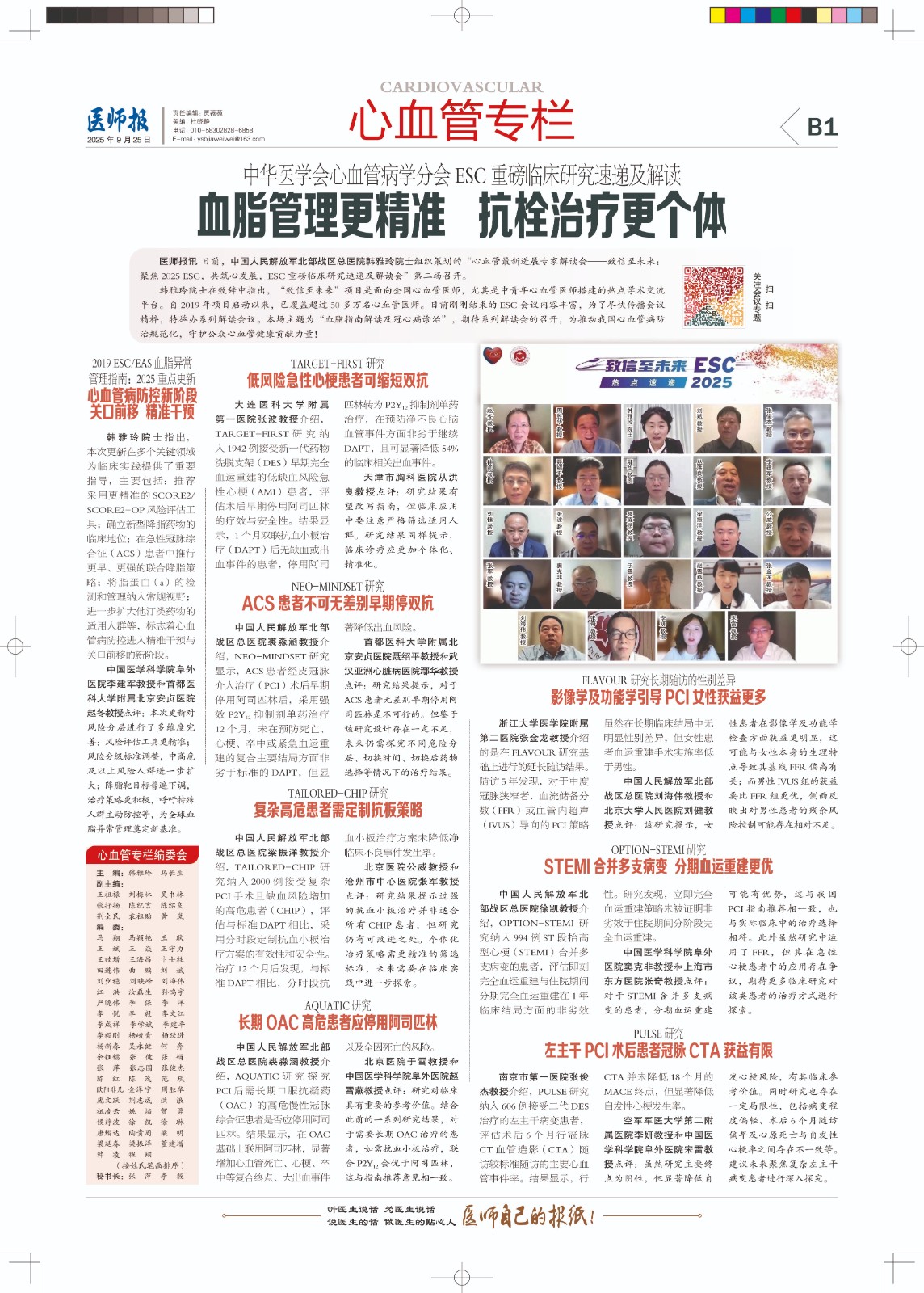 B1心血管专栏.jpg