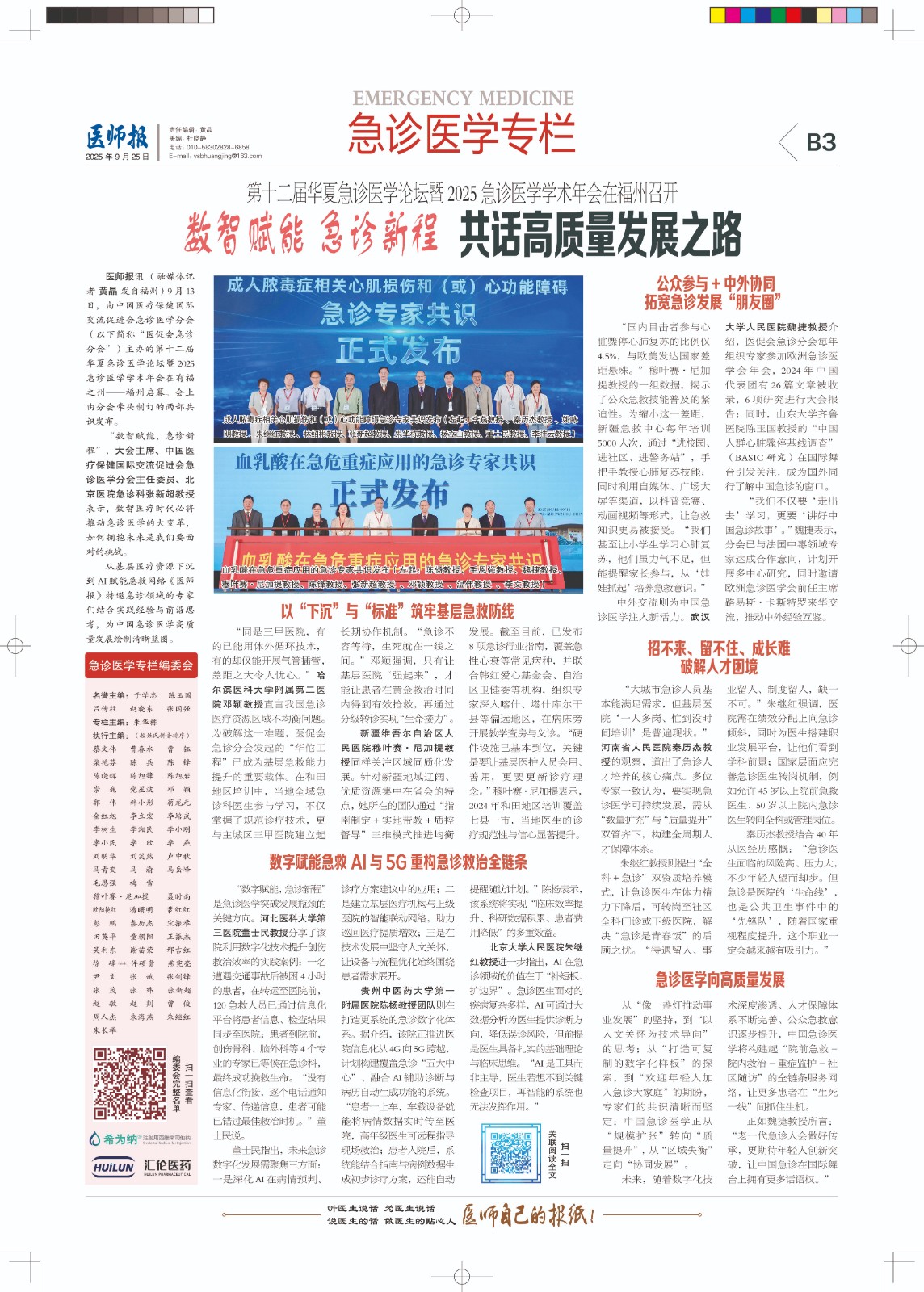 B3-急诊.jpg